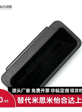 PULPB尼龙嵌入式拉手暗把手PULPY-L78/L108.5-T1.2/T1.6/T2/T2.3