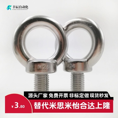 吊环螺栓 米思米MISIMI/CHI6/8/10/12/16/20/24/30/36 全螺纹型