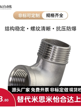 不锈钢内外螺纹低压弯接头SGPPEL SUTPEL6A 8A 10A 15A 20A 25A