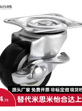 脚轮CNROJ CNROK CNROS 38 50 75U 固定型 万向型+带挡块 轻型脚