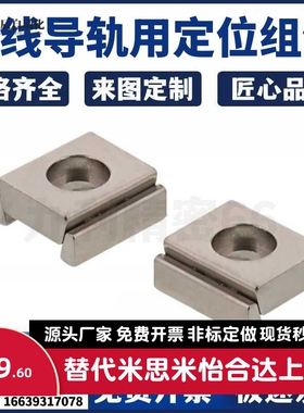 LLTG4 LLTG5 LLTGS4 LLTGS5直线导轨定位组件ICG71-M4/M5定位块