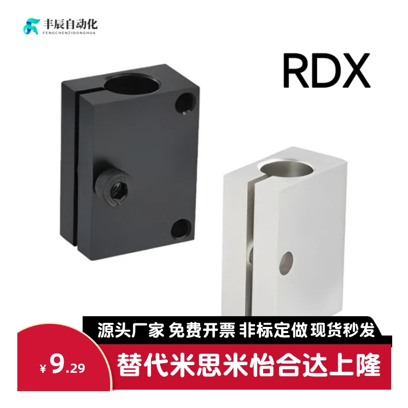 固定夹RDX01/02 RDX11/12/21-D10-D12-D15 固定光电传感器 支柱用