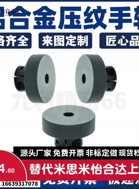 铝合金手轮HBA51-D40/D50/D63带螺纹孔无手柄型手轮圆形 螺钉锁紧