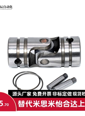 米思米万向节联轴器UNKA UNKW UNCA UNCW6 8 10 12 14 16 18 20