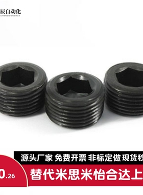 MSWT/MSWTK-J/S/1/2/3/4/5/6/8 替代米思米沉头螺塞