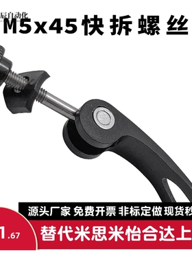 M5x45mm自行车铝合金带孔快拆杆 山地车坐管夹固定卡扣快拆螺丝