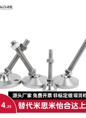 LEMNT/LEMNS10/12/16-75/100/130不锈钢旋转地脚 调整块