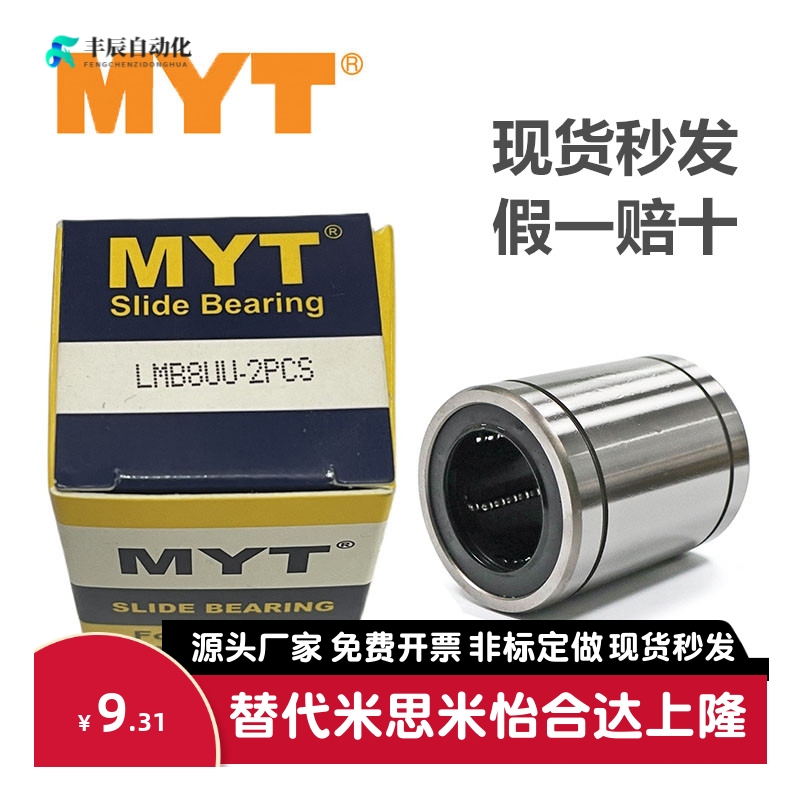 MYT美亚特英制直线轴承SW