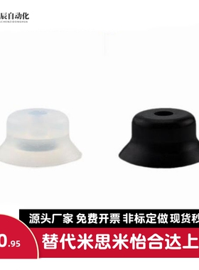 米思米VPR真空吸盘 VPNT标准型机械手配件 工业气动元件真空吸嘴