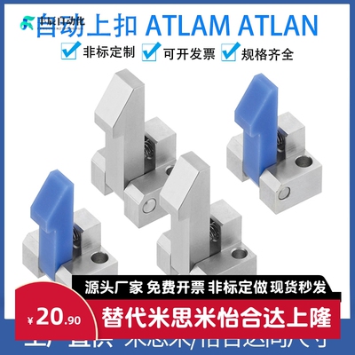 自动上扣弹簧锁扣ATLAM ATLAS ATLAN-25-35-45 PFE01 PFE11 PFE21