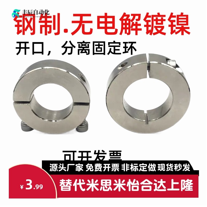 钢制镀镍分离型固定环光轴圆形夹紧锁紧环轴套轴承开口限位定位圈