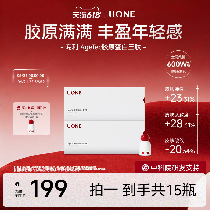 【盒装特惠】UONE官方旗舰店胶原蛋白活性三肽胶原蛋白肽口服粉