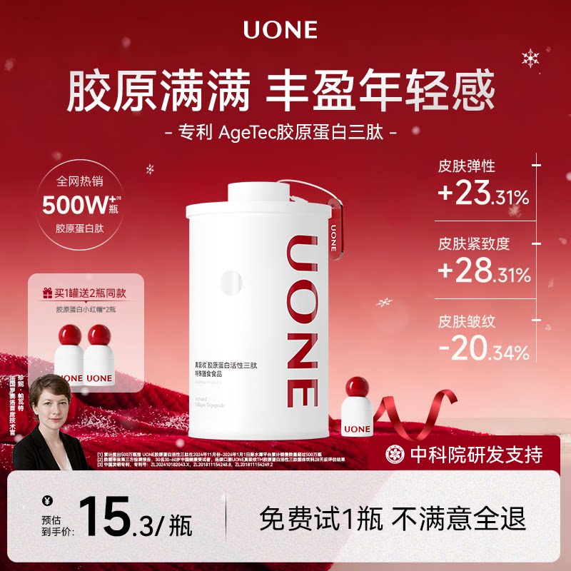 【活性真吸收】uone胶原蛋白肽小分子三肽口服饮品礼盒官方旗舰店