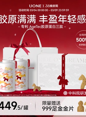 【三八礼物】uone胶原蛋白肽活性三肽粉剂口服饮品官方旗舰店礼盒