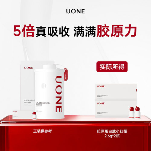 uone活性胶原三肽5倍吸收