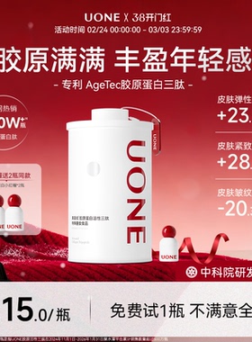 【活性真吸收】uone胶原蛋白肽小分子三肽口服饮品礼盒官方旗舰店