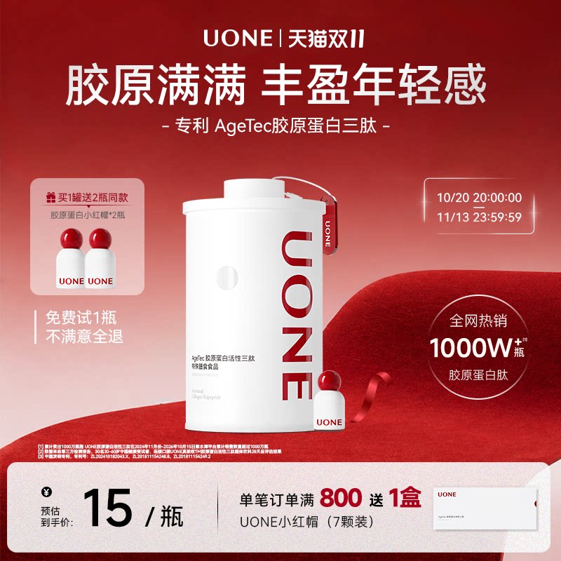 【活性真吸收】uone胶原蛋白肽小分子三肽口服饮品礼盒官方旗舰店