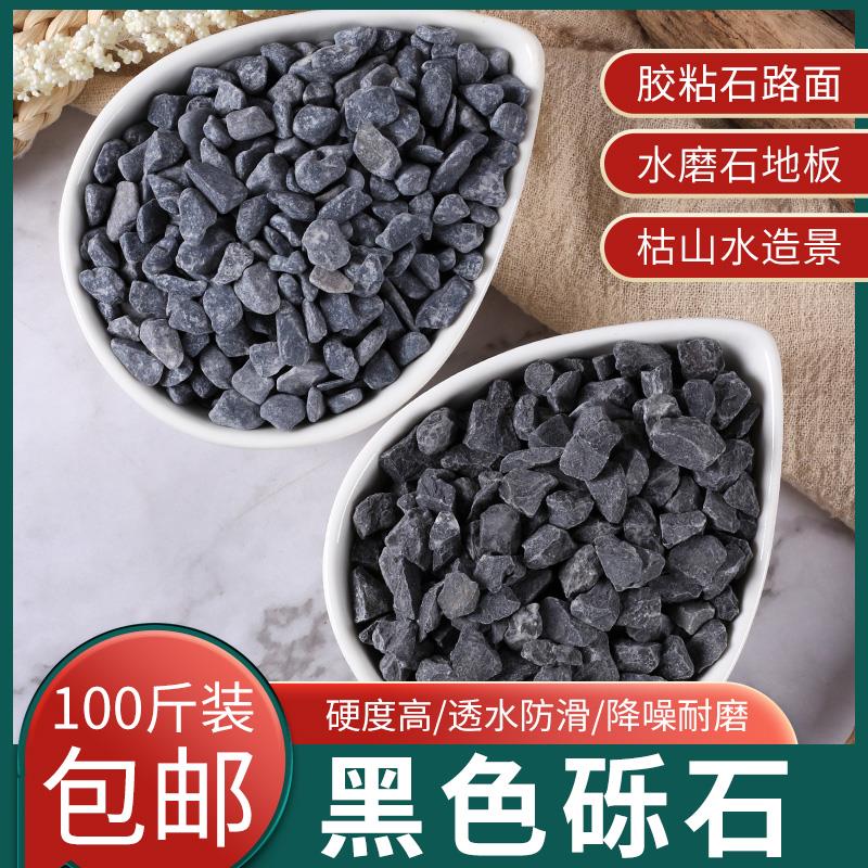 天然砾石黑色石子水洗磨石地面专用枯山水造景铺路胶粘石鹅卵石