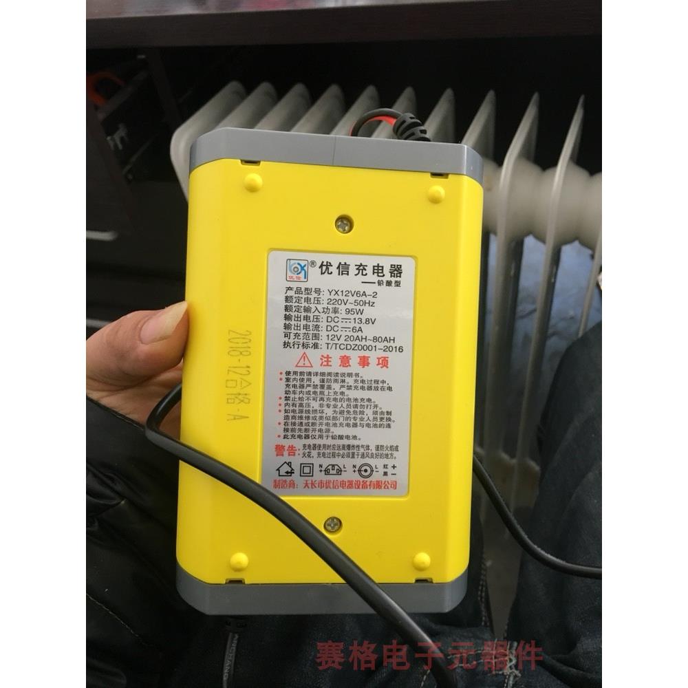 通用型汽车电瓶充电器12V6A摩托铅酸蓄电池12伏智能全自动优信电