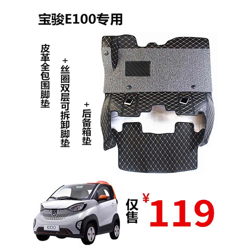 宝骏E100脚垫 宝骏脚垫e100皮革全包围 手工地毯双层专用脚垫