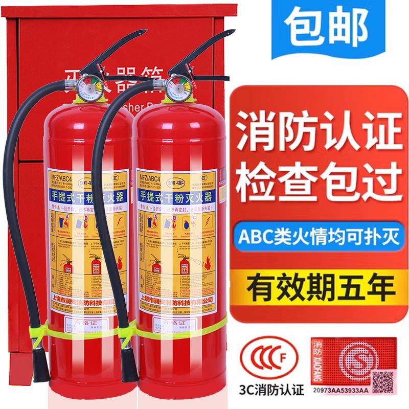 2公斤灭火器商铺用4公斤家用干粉手提式车载35kg消防材灭火套装箱