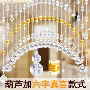 水晶珠帘门帘隔断玄关过道客厅卧室卫生间厕所挂帘葫芦屏风免打孔