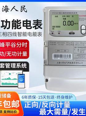 三相智能电表峰谷平电表多功能计量表 DTZ1621/DSZ1621智能需量表