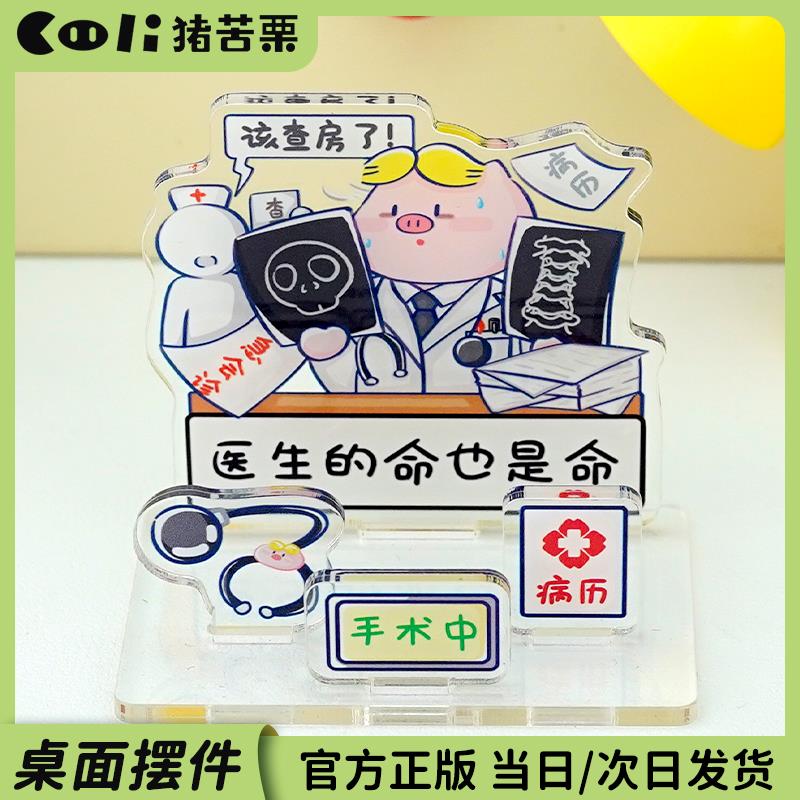 医师节医生礼物办公桌面摆件职场办公桌装饰创意礼物
