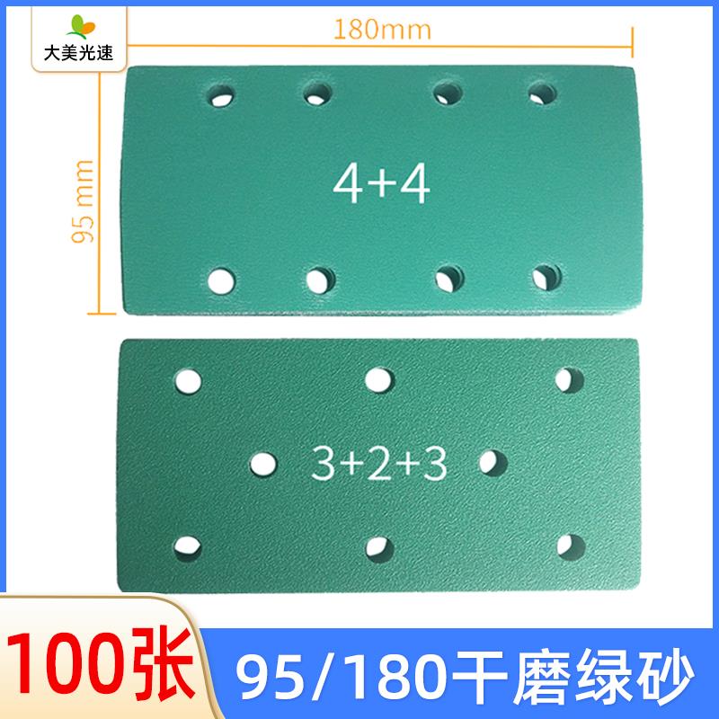 方形8孔干磨砂纸 95/180植绒绿砂打磨机自粘磨片汽车腻子砂纸皮
