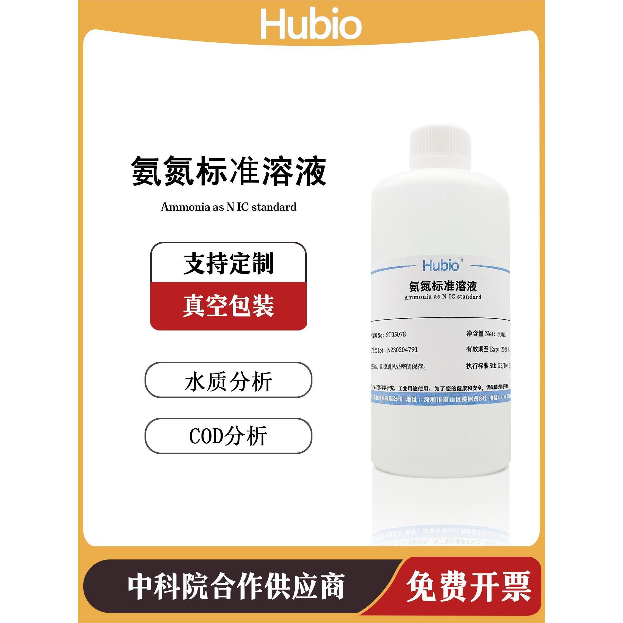 氨氮标准溶液 总磷总氮校准液标液 污水水质检测COD分析化学试剂