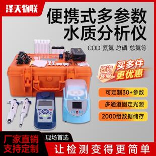 便携式COD检测仪在线氨氮总磷总氮重金属浊度BOD测定快速分析仪