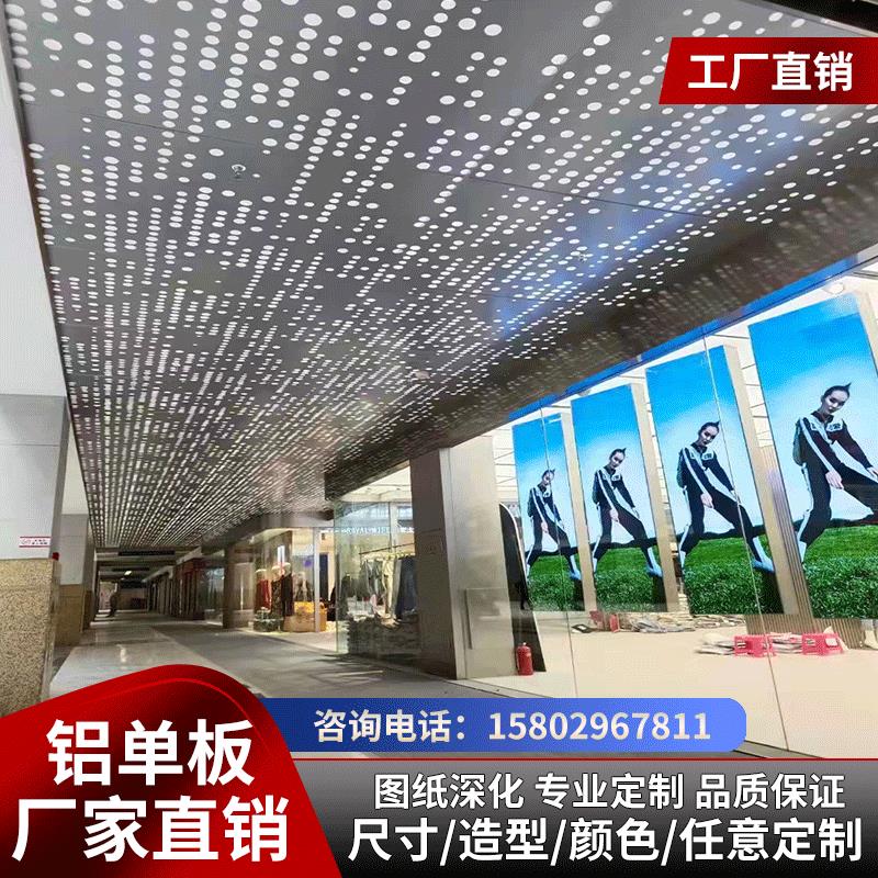 幕墙冲孔铝单板木纹石纹雕花氟碳弧形异型门头室内天花铝板定制