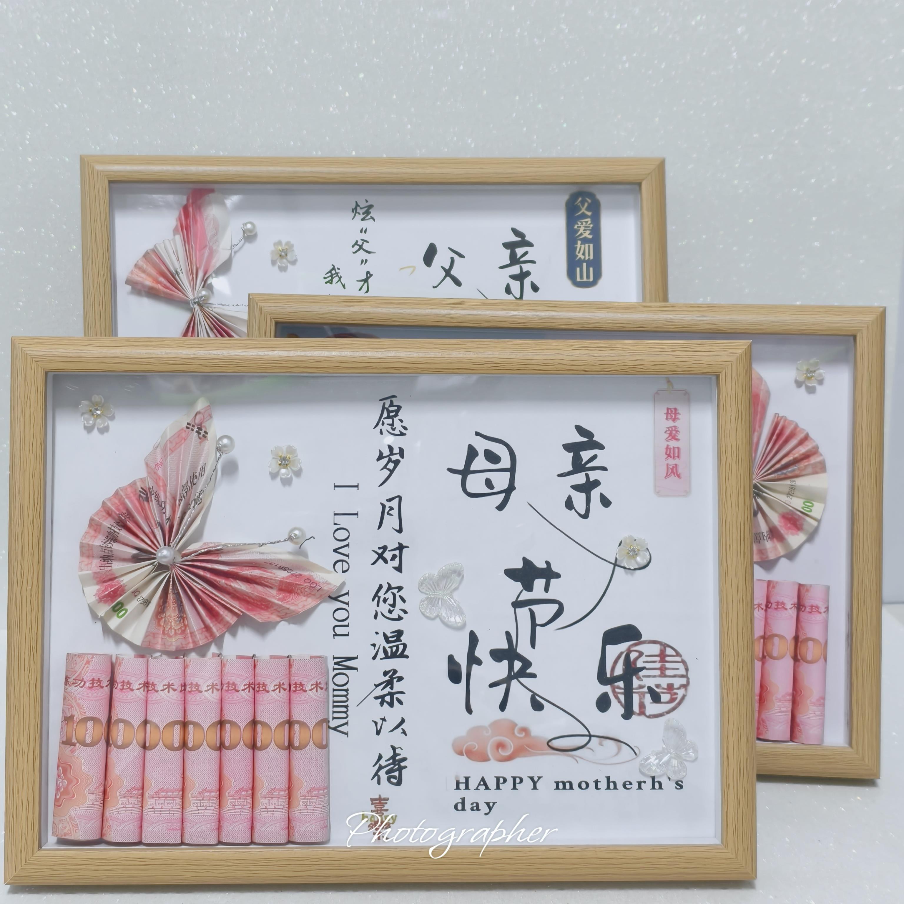 母亲节高档相框蝴蝶有钱花送父亲母亲爱人朋友生日diy创意礼物