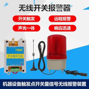 开关量无线转换器1发多收多发多收远程遥控 无线开关声光报警器