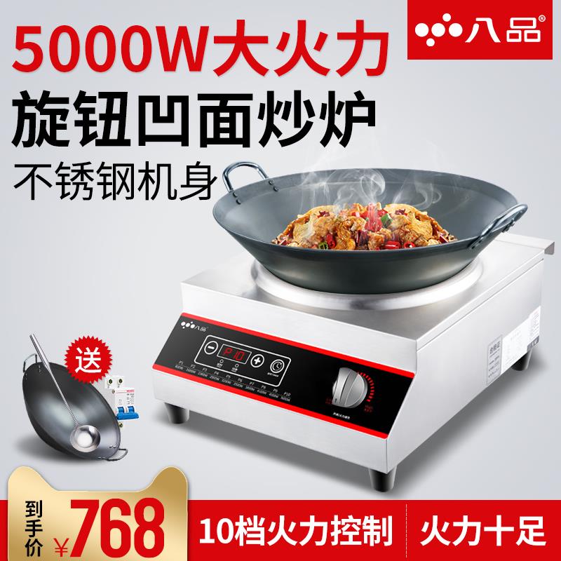八品 凹面电磁炉商用5000w煲汤烧水大功率爆炒多功能商业电磁灶