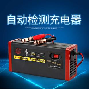 汽车电瓶冲电器大功率12V24伏通用全自动智能修复充满自停充电机