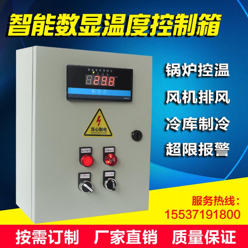 启停控制箱温控箱 温度控制箱 数显智能可调温度控制器温控水泵
