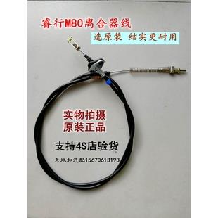 包邮原装长安睿行M80 m70离合器线 离合拉线 总成原厂配件