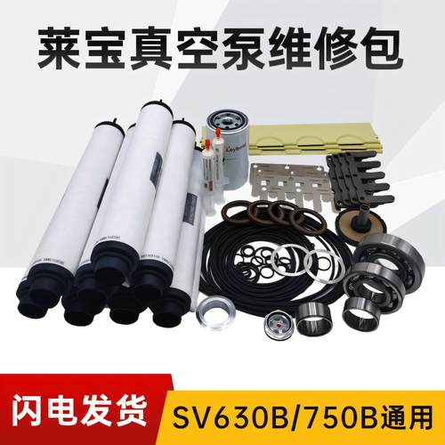 真空泵sv630b维修包莱宝sv750b叶片sv300b滤芯旋片真空泵配件大全