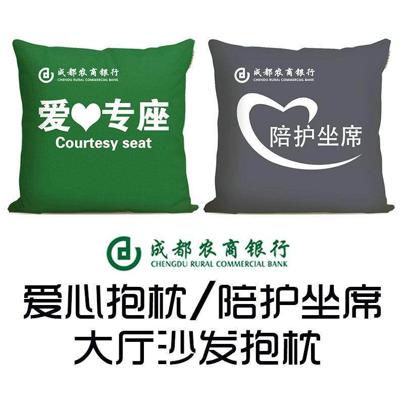 成都农商银行爱心座椅抱枕定制爱心专座靠垫陪护坐席靠枕沙发枕头
