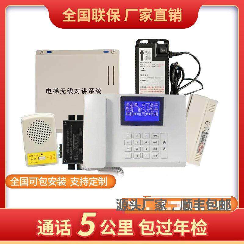 电梯三五方无线 线对讲系统电梯主机分机电源天线 线刘付氏电梯无
