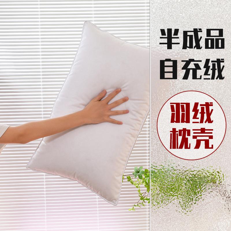 双层自充绒羽绒枕壳专用枕芯内胆套半成品防羽不钻绒家用鸭绒面料