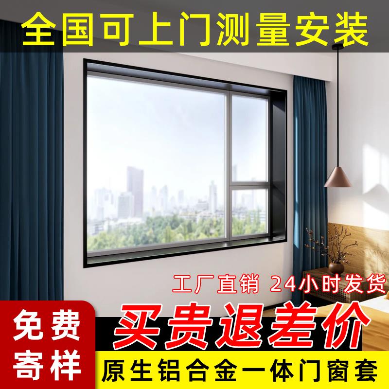 铝合金窗套包边不锈钢垭口门套极简一体金属窗台窗口边框窗框窗户