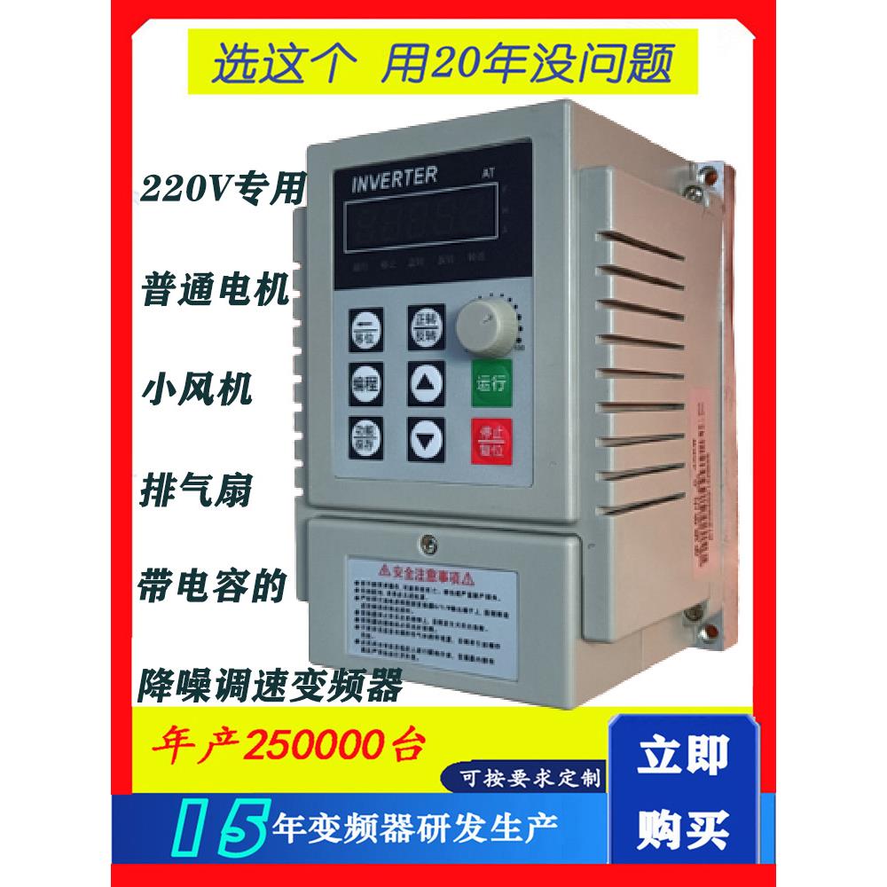 通用型220V单相变频器0.45KW电容电机风机调速器水泵变速485通讯