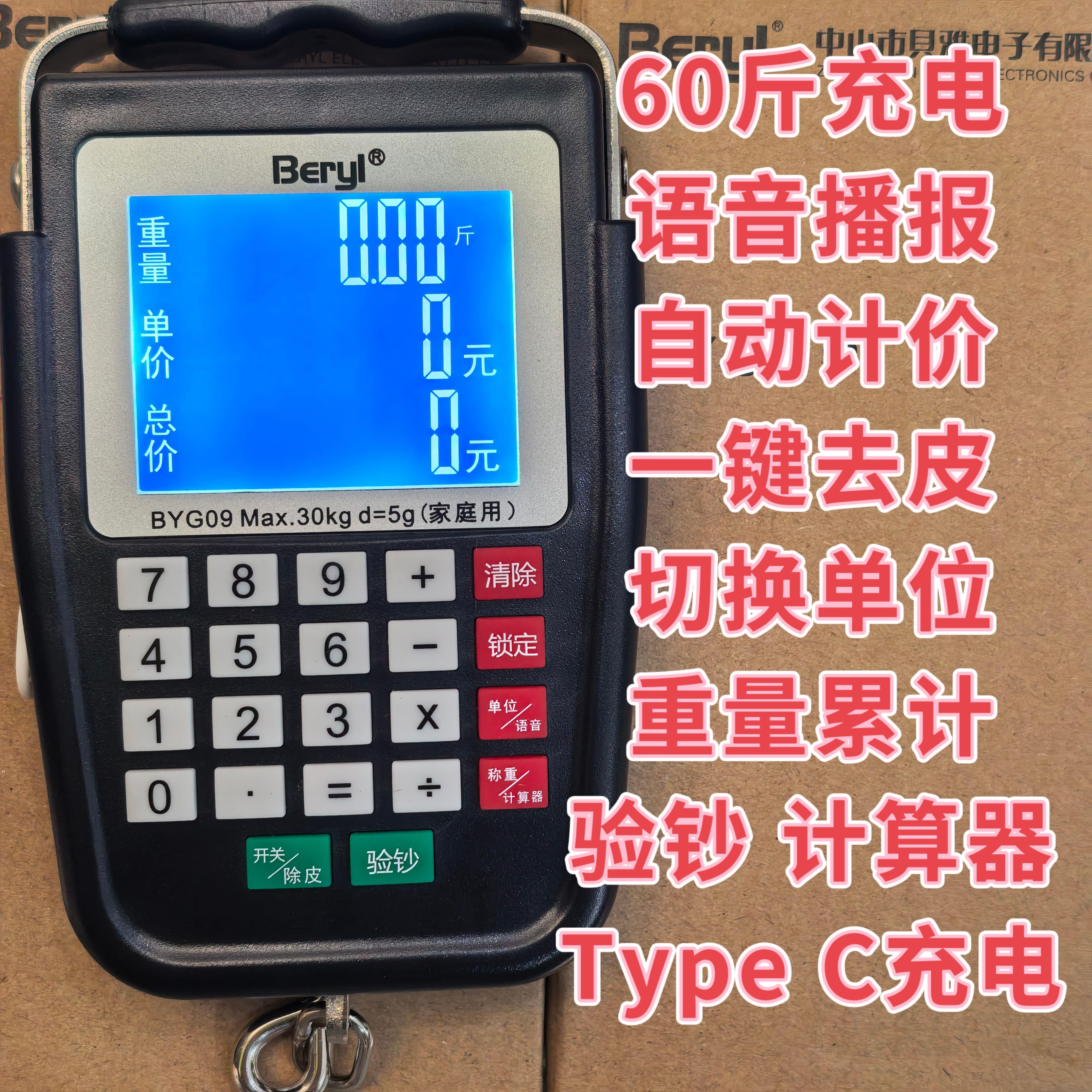 带语音充电计价手提秤电子弹簧秤快递秤行李称迷你钩称可携式买菜