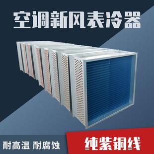 工业表冷器冷凝器水冷空调散热器铜管铝翅片空调机组冷凝器蒸发器