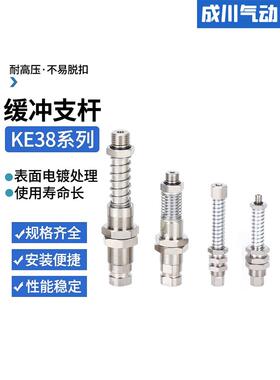 成川缓冲支杆机械手真空吸盘金具 KE3810/3820/3830/3850-F/V-A18