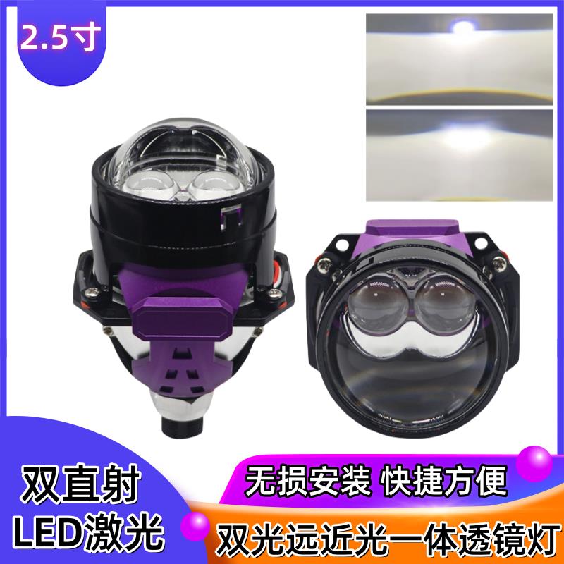 2.5寸激光LED远近双光透镜电动车摩托汽车大灯改装通用无损双直射