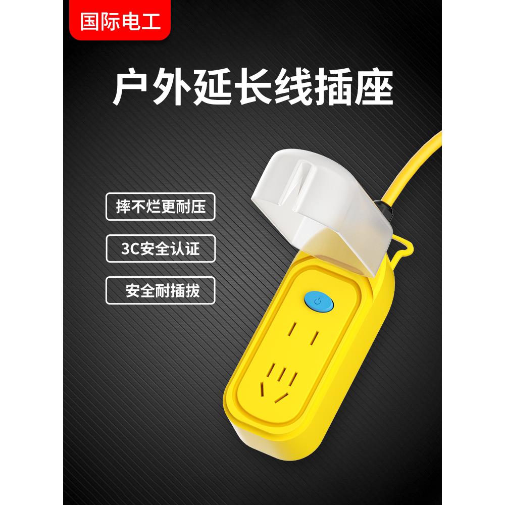 电动汽车充电延长线插头带防水开关和长线接地拖带接线板插座国际