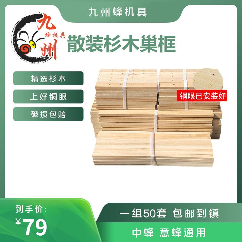 巢框中蜂专用散装带铜眼养蜂工具杉木巢础蜂框巢框半成品散装包邮